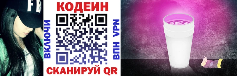 Кодеиновый сироп Lean Purple Drank  Петров Вал 